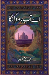 Ay Aab-E-Raud-E-Ganga | اے آب رود گنگا